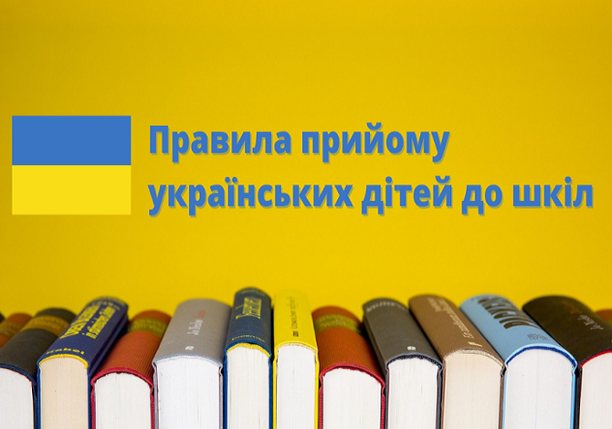 Правила прийому українських дітей до шкіл/Zasady przyjmowania dzieci ukraińskich do szkół